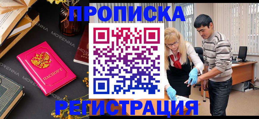 купить прописку в Осинниках